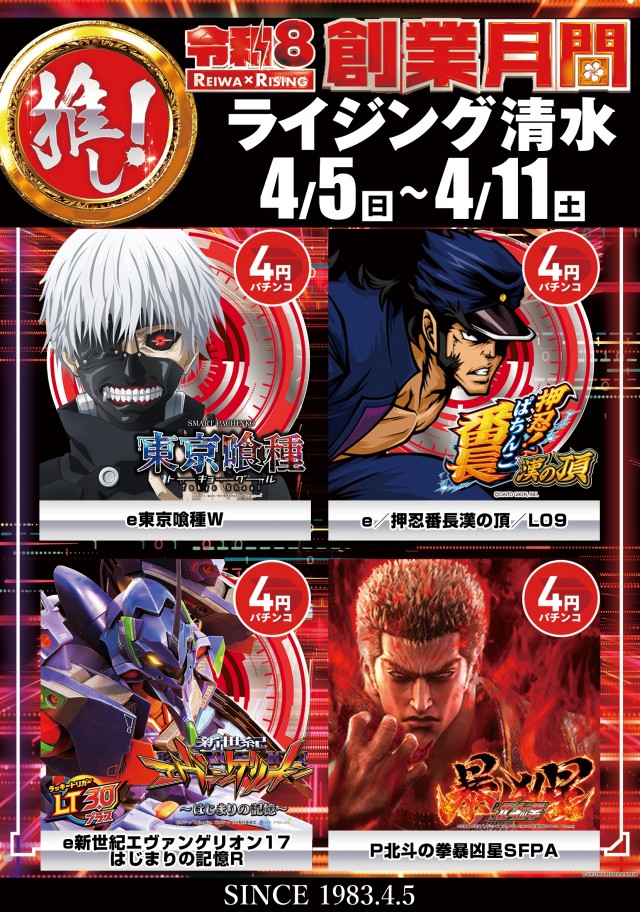 ライジング清水の最新情報画像