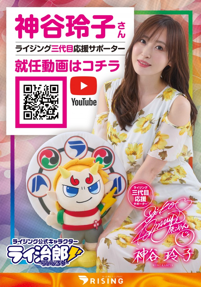 ライジング清水の最新情報画像