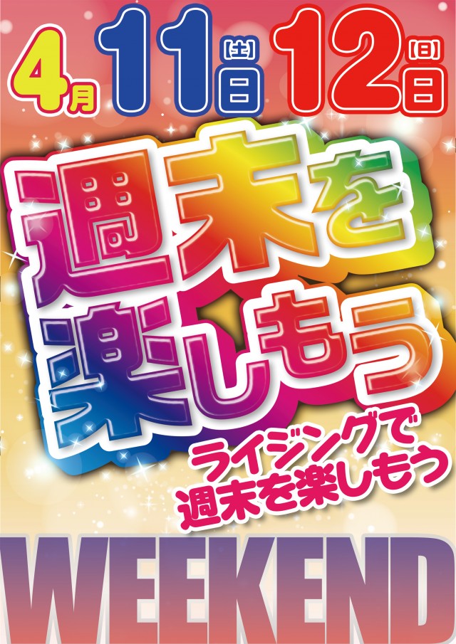 ライジング清水の最新情報画像