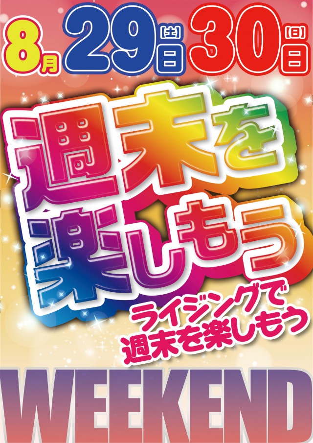 ライジング清水の最新情報画像