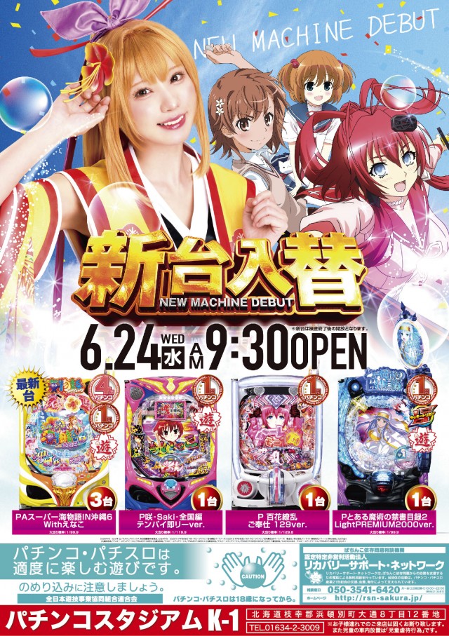 パチンコスタジアムK-1浜頓別店の最新情報画像