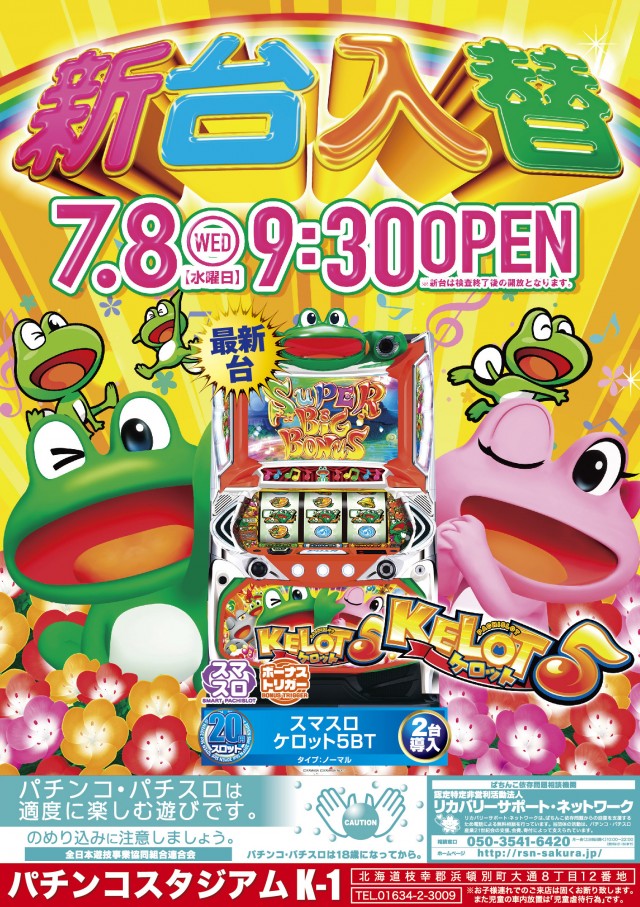 パチンコスタジアムK-1浜頓別店の最新情報画像