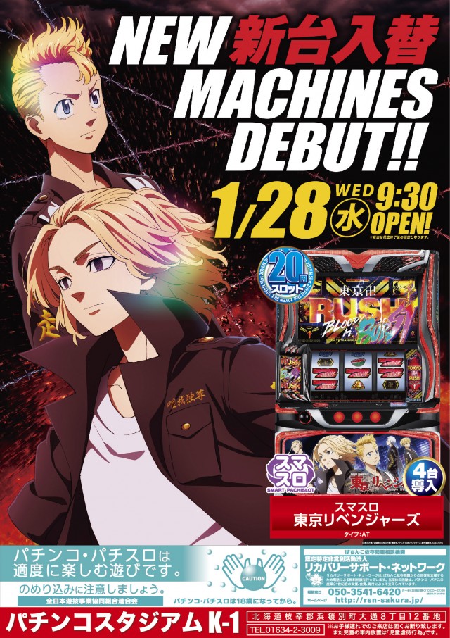 パチンコスタジアムK-1浜頓別店の最新情報画像