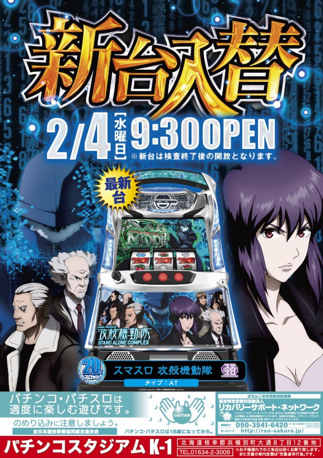 パチンコスタジアムK-1浜頓別店の最新情報画像