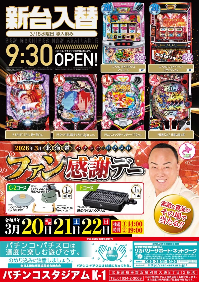 パチンコスタジアムK-1浜頓別店の最新情報画像