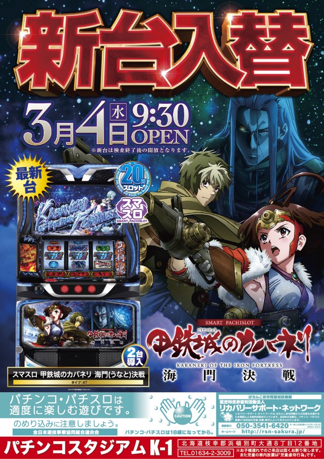 パチンコスタジアムK-1浜頓別店の最新情報画像