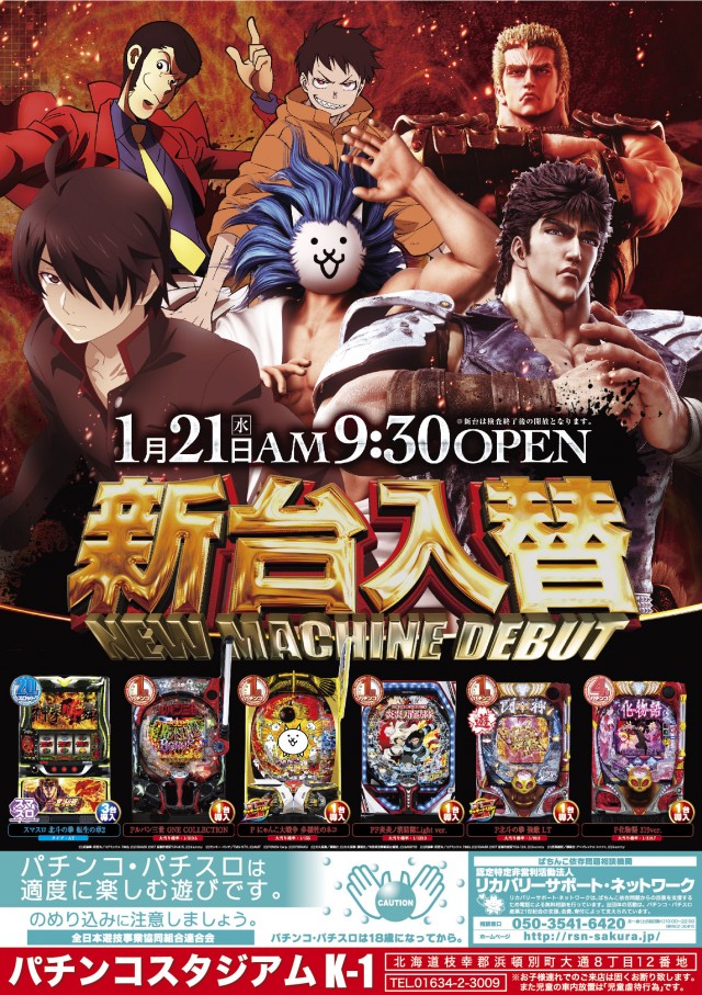 パチンコスタジアムK-1浜頓別店の最新情報画像