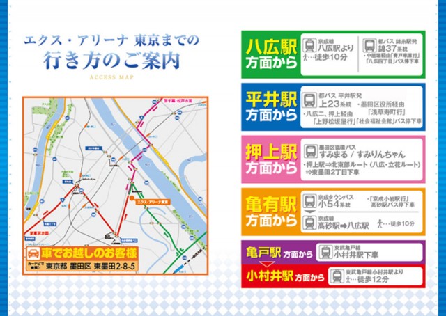 エクス・アリーナ東京の最新情報画像