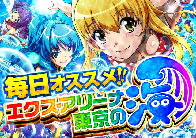 エクス・アリーナ東京の最新情報画像