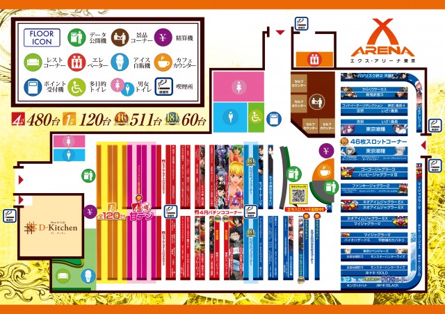 エクス・アリーナ東京の最新情報画像
