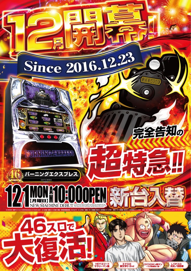 エクス・アリーナ東京の最新情報画像