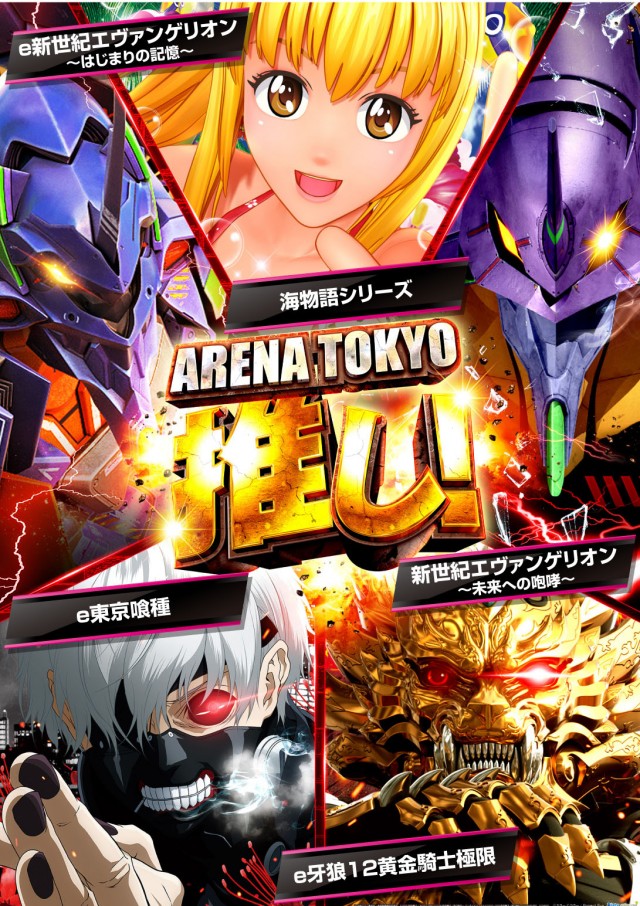 エクス・アリーナ東京の最新情報画像