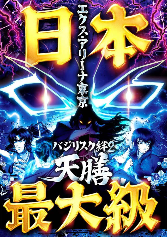 エクス・アリーナ東京の最新情報画像