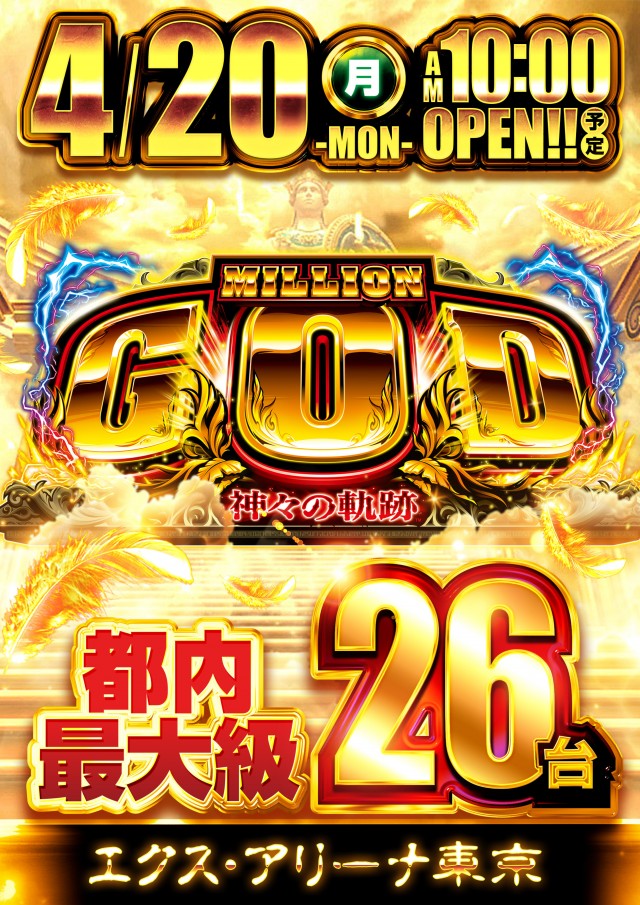 エクス・アリーナ東京の最新情報画像