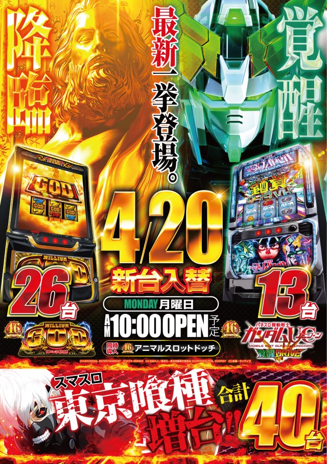 エクス・アリーナ東京の最新情報画像