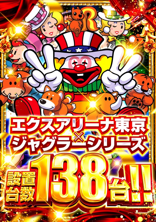 エクス・アリーナ東京の最新情報画像