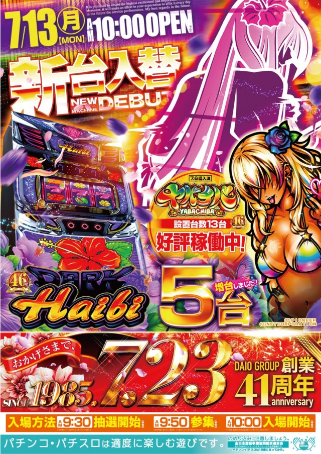 エクス・アリーナ東京の最新情報画像