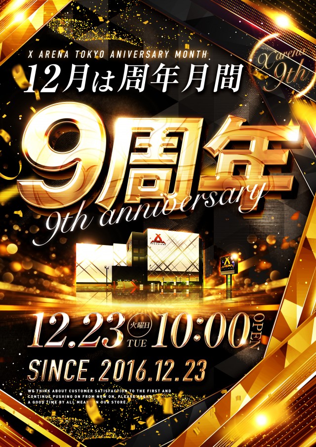 エクス・アリーナ東京の最新情報画像