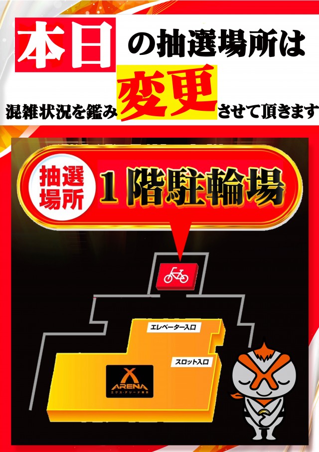 エクス・アリーナ東京の最新情報画像