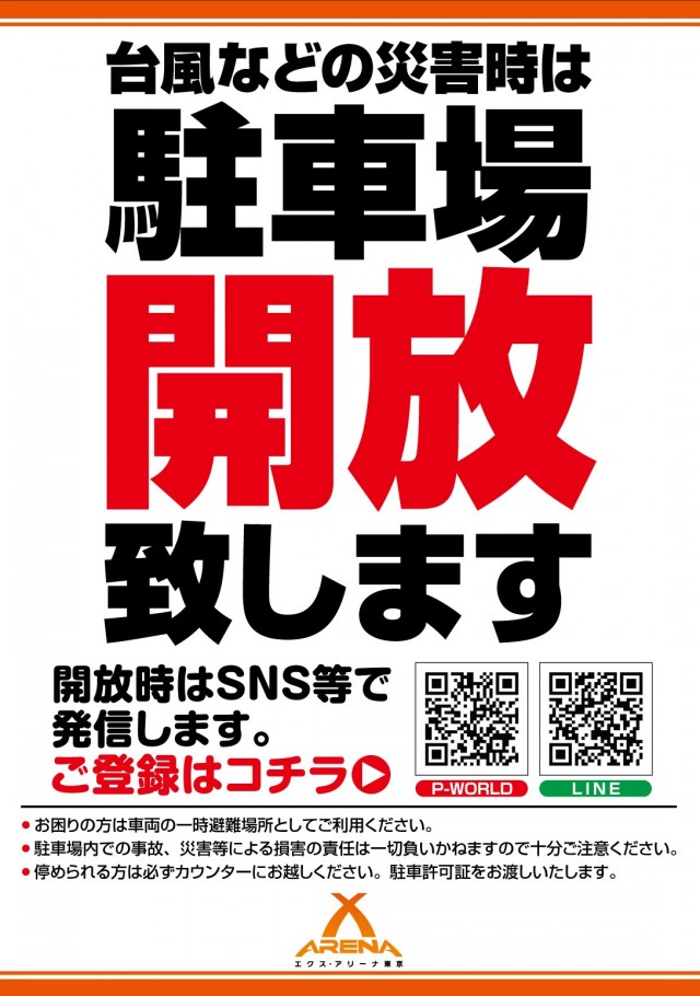 エクス・アリーナ東京の最新情報画像