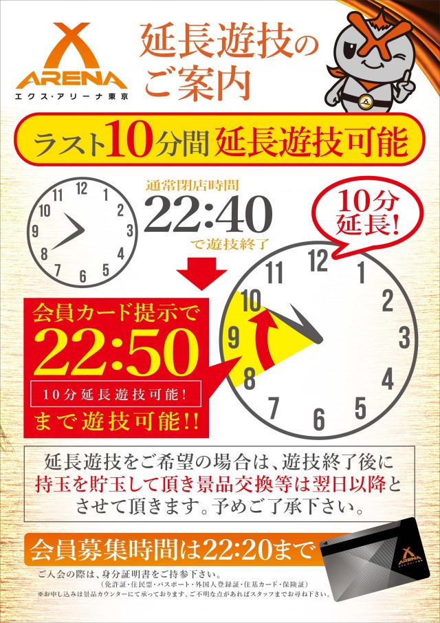 エクス・アリーナ東京の最新情報画像