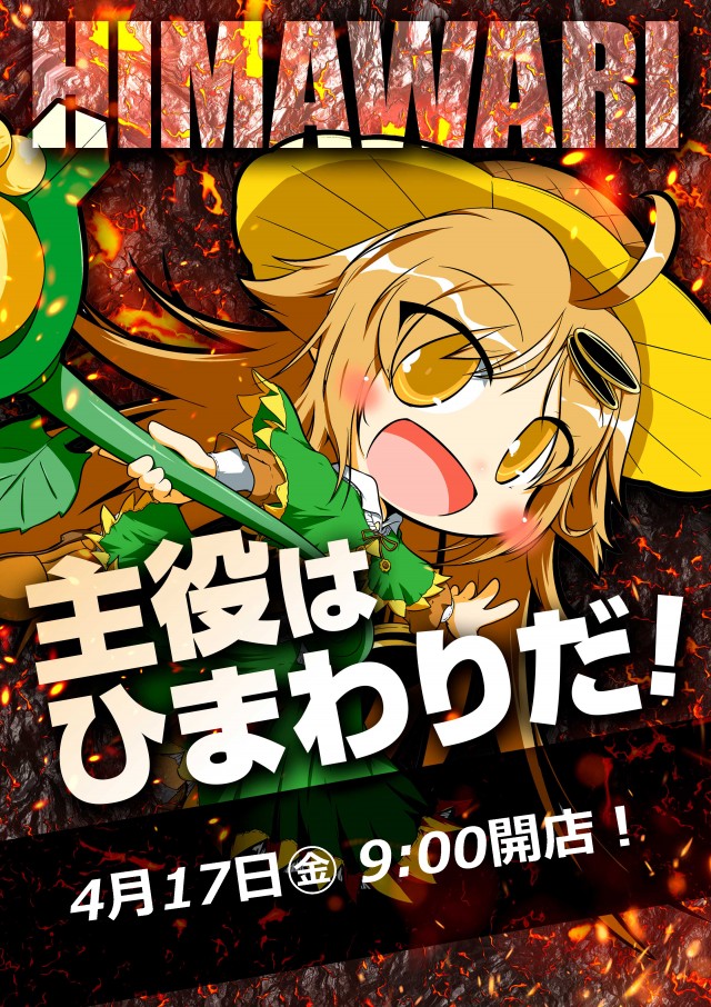 美幌ひまわりの最新情報画像