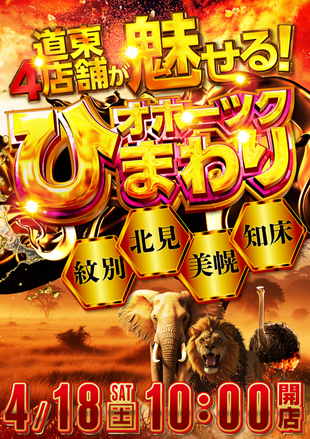 美幌ひまわりの最新情報画像