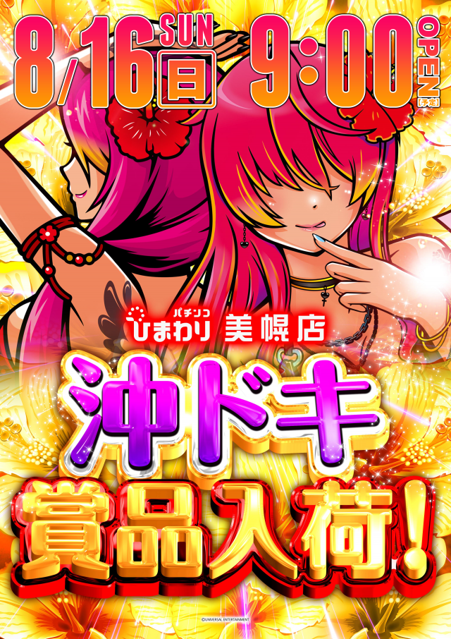 美幌ひまわりの最新情報画像