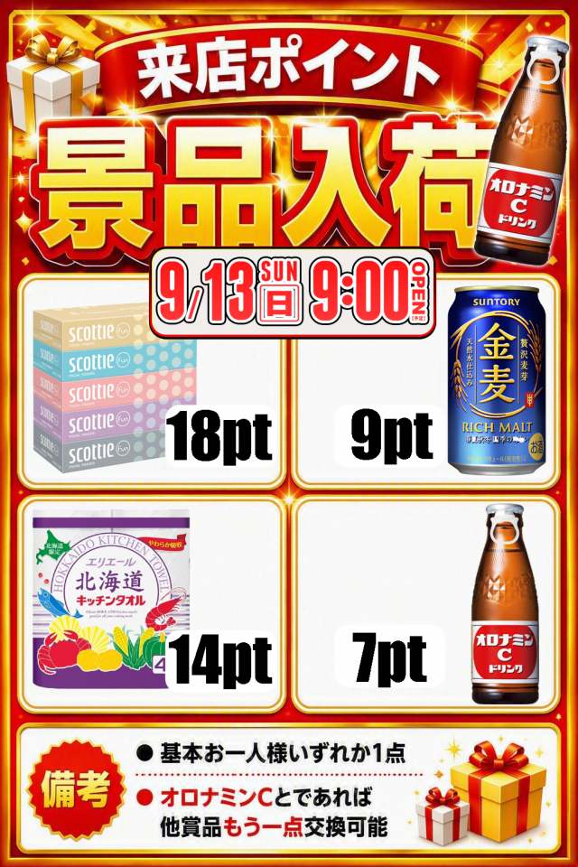 美幌ひまわりの最新情報画像