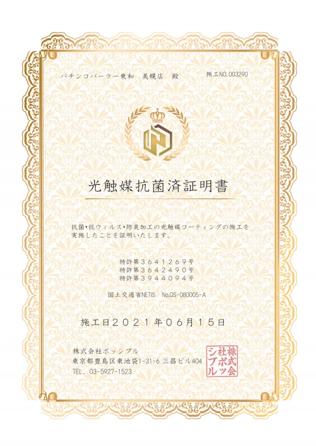 パチンコパーラー東和美幌店の最新情報画像