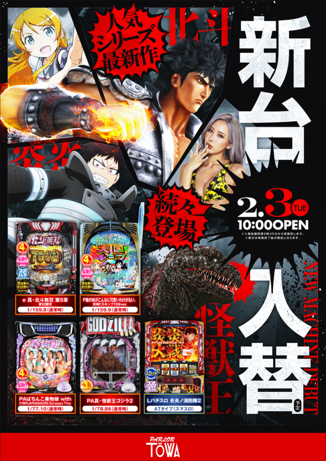 パチンコパーラー東和美幌店の最新情報画像