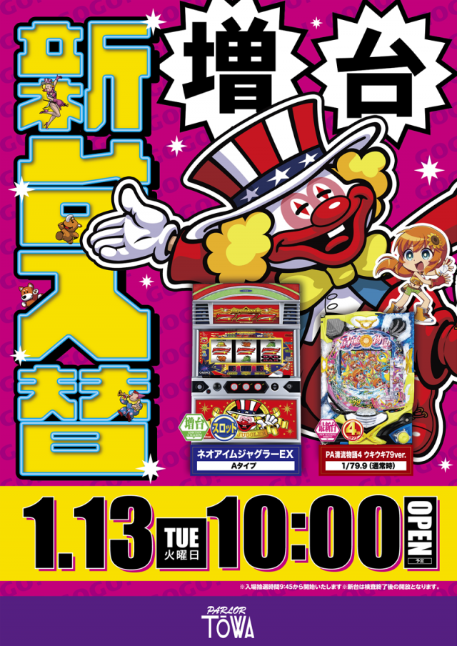 パチンコパーラー東和美幌店の最新情報画像