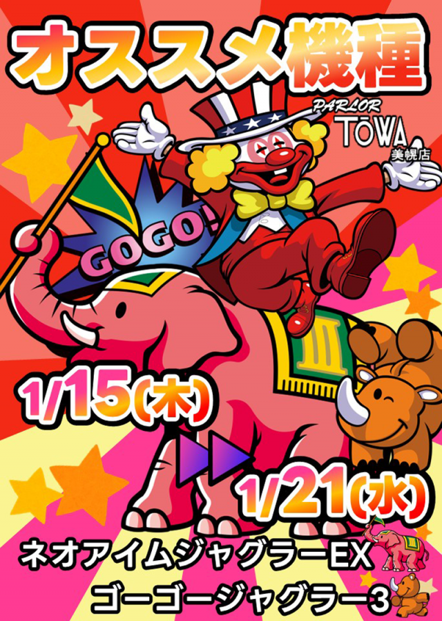 パチンコパーラー東和美幌店の最新情報画像