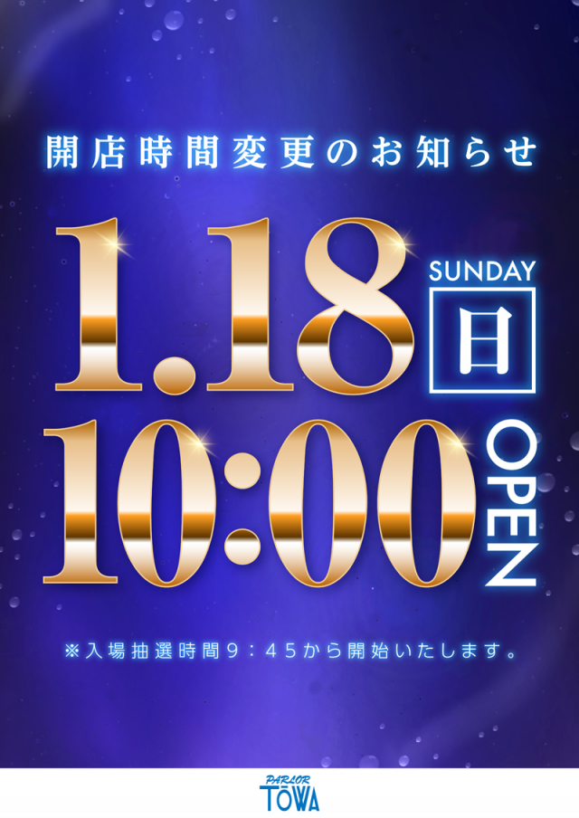 パチンコパーラー東和美幌店の最新情報画像
