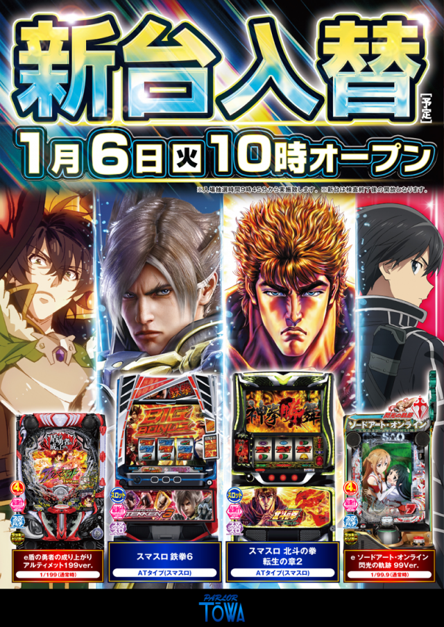 パチンコパーラー東和美幌店の最新情報画像