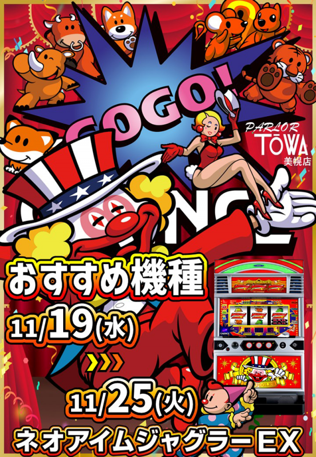 パチンコパーラー東和美幌店の最新情報画像