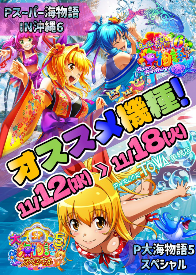 パチンコパーラー東和美幌店の最新情報画像