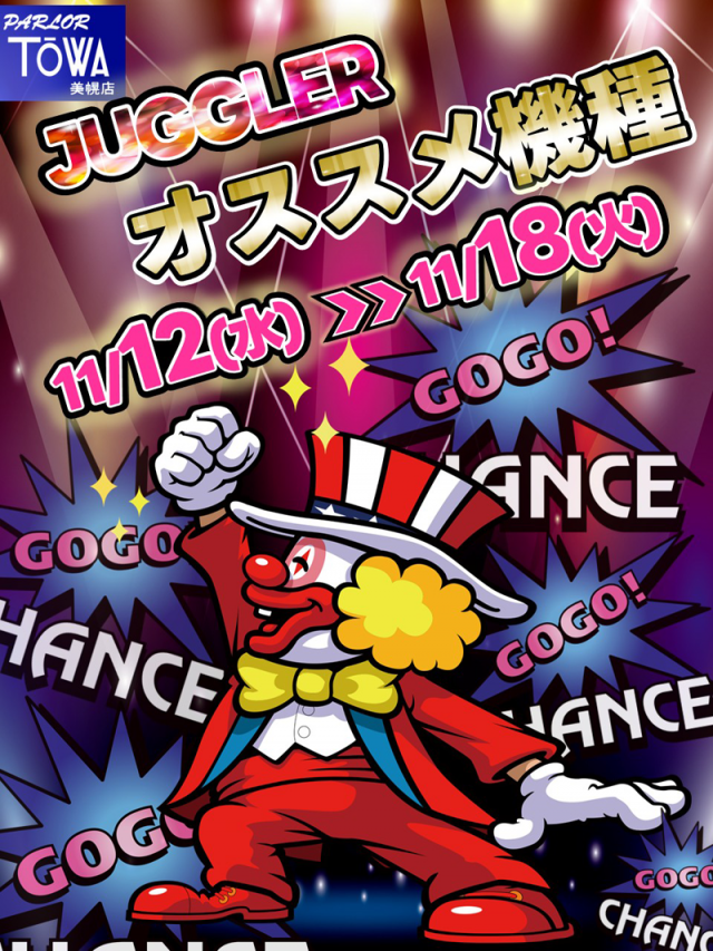 パチンコパーラー東和美幌店の最新情報画像