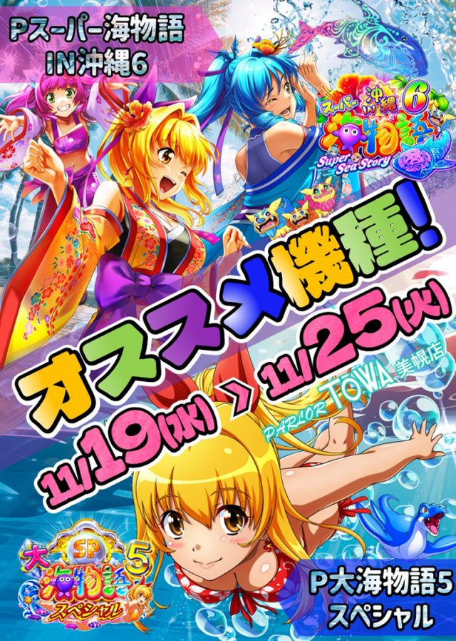 パチンコパーラー東和美幌店の最新情報画像