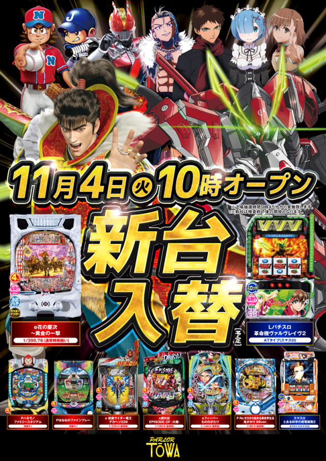 パチンコパーラー東和美幌店の最新情報画像