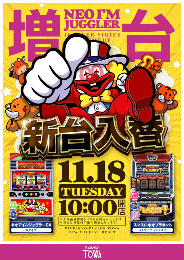 パチンコパーラー東和美幌店の最新情報画像