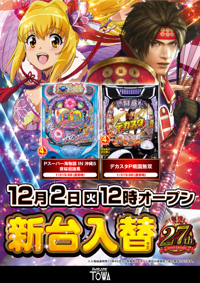 パチンコパーラー東和美幌店の最新情報画像