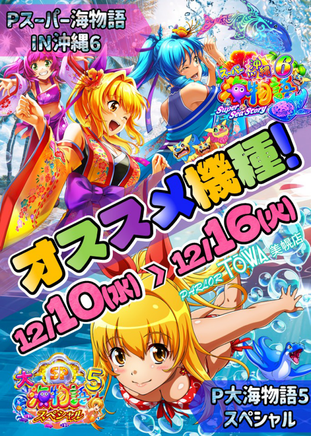 パチンコパーラー東和美幌店の最新情報画像