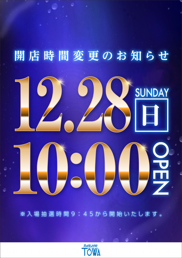 パチンコパーラー東和美幌店の最新情報画像