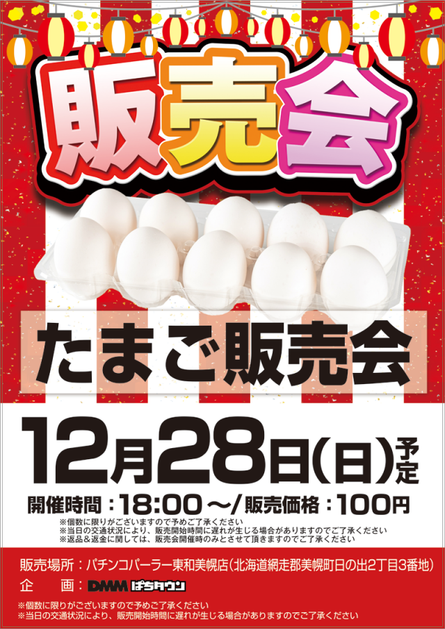 パチンコパーラー東和美幌店の最新情報画像