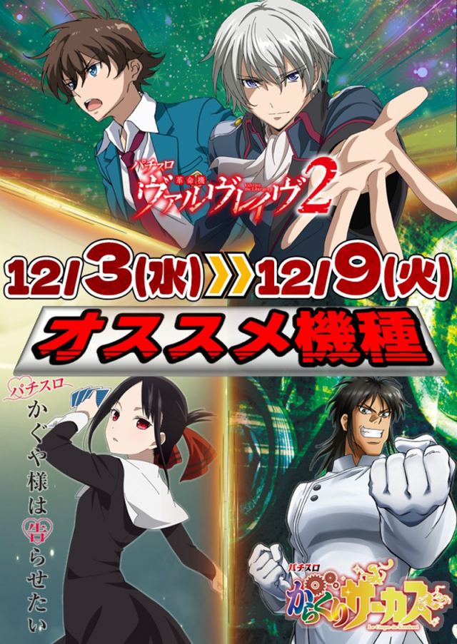 パチンコパーラー東和美幌店の最新情報画像