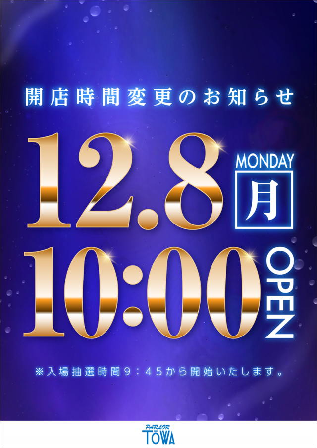 パチンコパーラー東和美幌店の最新情報画像