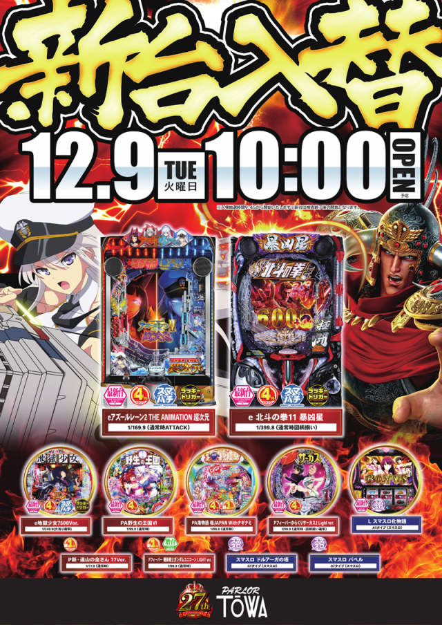 パチンコパーラー東和美幌店の最新情報画像