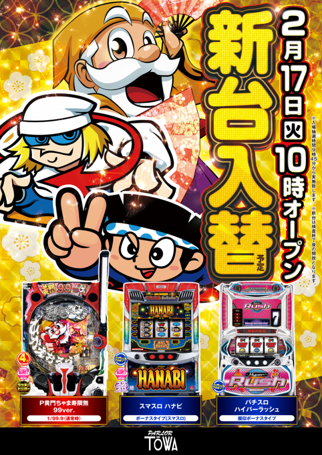 パチンコパーラー東和美幌店の最新情報画像