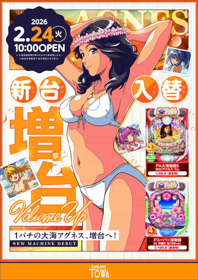 パチンコパーラー東和美幌店の最新情報画像